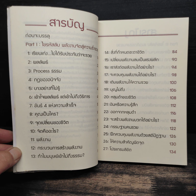 ไขรหัสลับขุมทรัพย์เงินล้าน - สุวิจักขณ์ ศรีอาริย์ รูปที่ 8