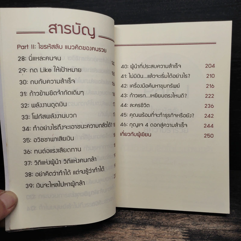 ไขรหัสลับขุมทรัพย์เงินล้าน - สุวิจักขณ์ ศรีอาริย์ รูปที่ 9