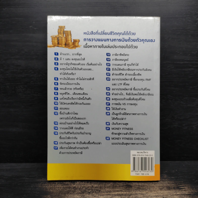 วางแผนการเงินให้รวยด้วยตัวเอง - จักรพงษ์ เมษพันธุ์ รูปที่ 2