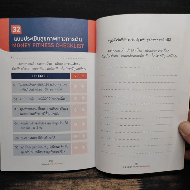 วางแผนการเงินให้รวยด้วยตัวเอง - จักรพงษ์ เมษพันธุ์ รูปที่ 11