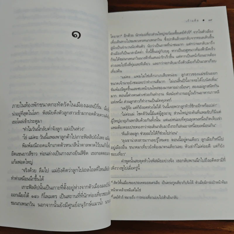 วิวาห์เพลิง - เก้าแต้ม รูปที่ 7