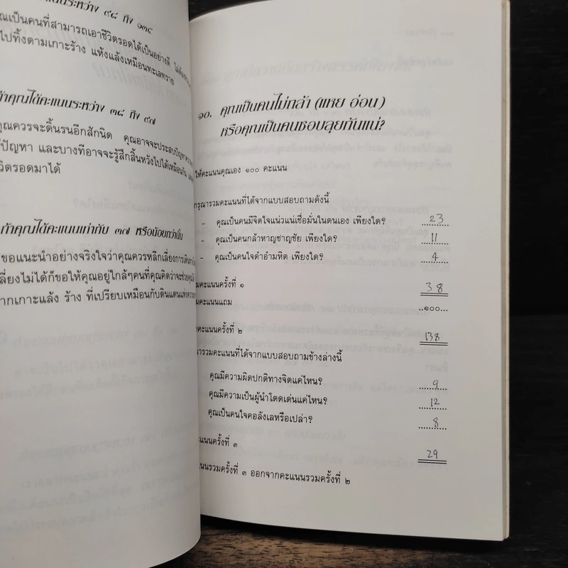 รู้จักตัวเอง Know Yourself - ครองแผน ไชยธนะสาร รูปที่ 13