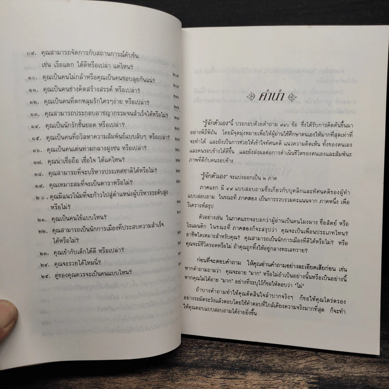 รู้จักตัวเอง Know Yourself - ครองแผน ไชยธนะสาร รูปที่ 10