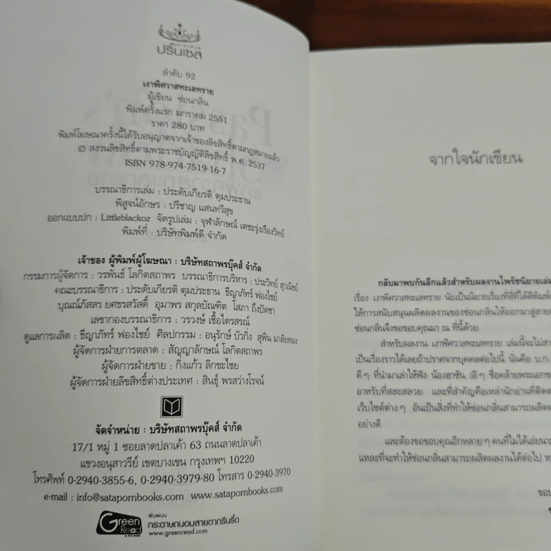 เงาพิศวาสทะเลทราย - ซ่อนกลิ่น รูปที่ 6