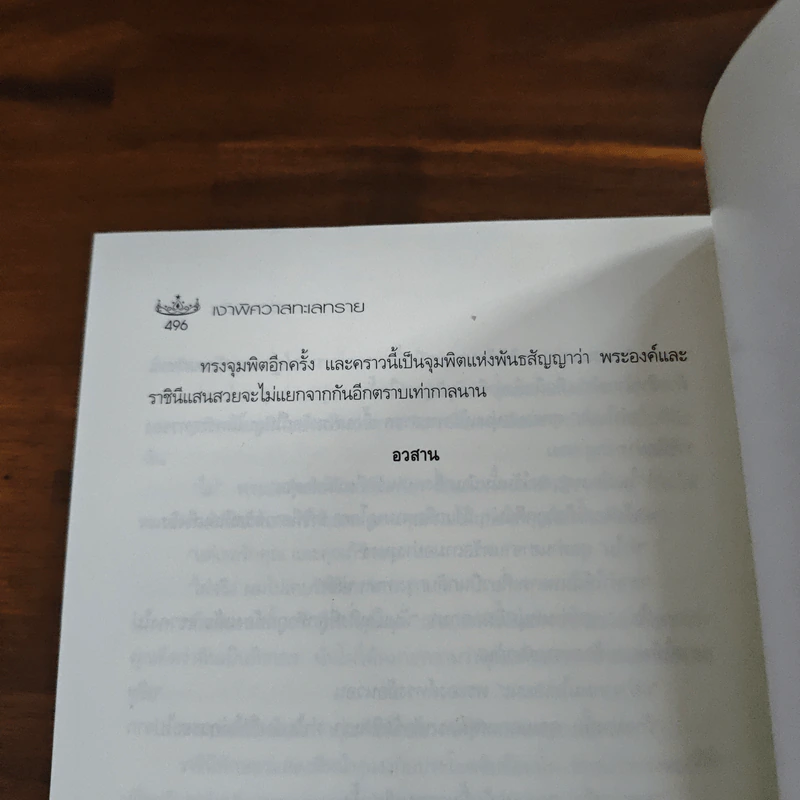 เงาพิศวาสทะเลทราย - ซ่อนกลิ่น รูปที่ 9