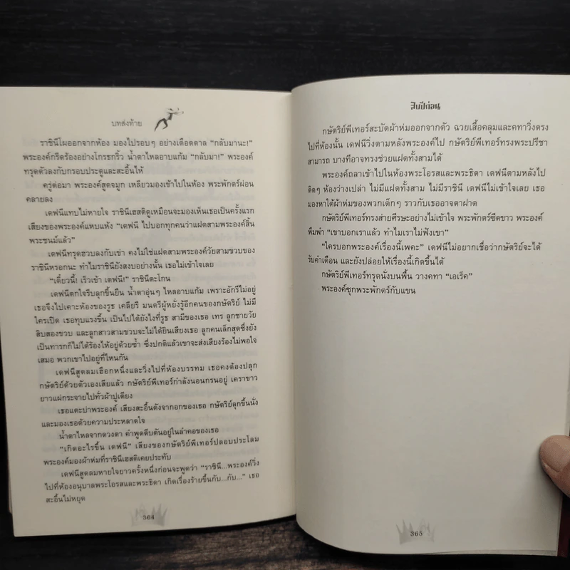เอเร็ค เร็กซ์ ตอน ดวงตาแห่งมังกร - Kaza Kingsley รูปที่ 11