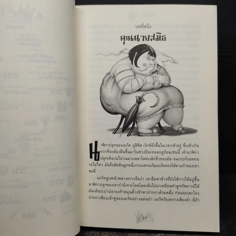 เอเร็ค เร็กซ์ ตอน ดวงตาแห่งมังกร - Kaza Kingsley รูปที่ 10