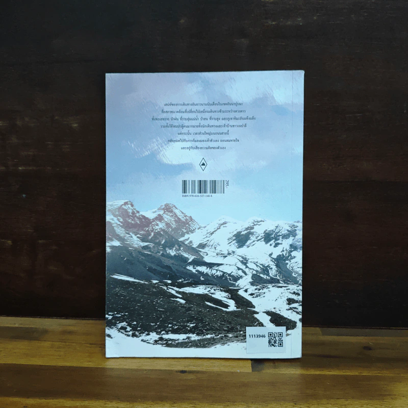 อันนาปุรณะ ระหว่างทางระหว่างดาว Annapurn - ยอดยุทธ ฉายสุวรรณ์ รูปที่ 2