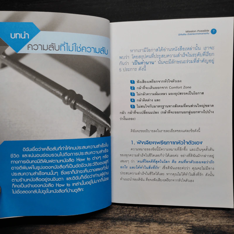มีเงินล้านด้วยการวางแผนการเงิน - โค้ชนิ นิภาพันธ์ รูปที่ 8
