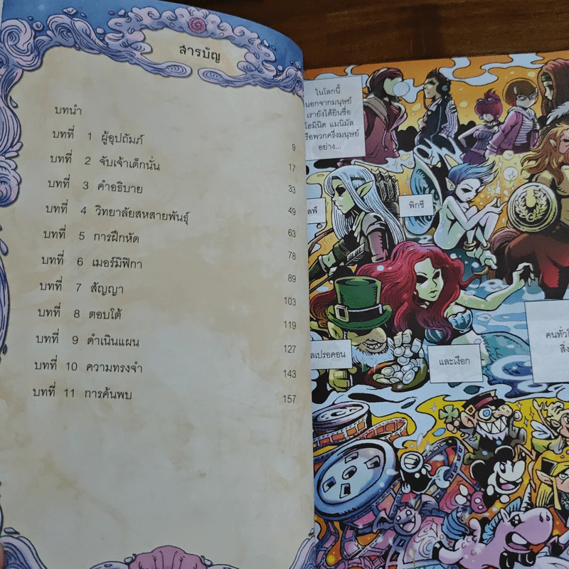 ผจญภัยในแดนเงือก ฉบับการ์ตูน รูปที่ 7