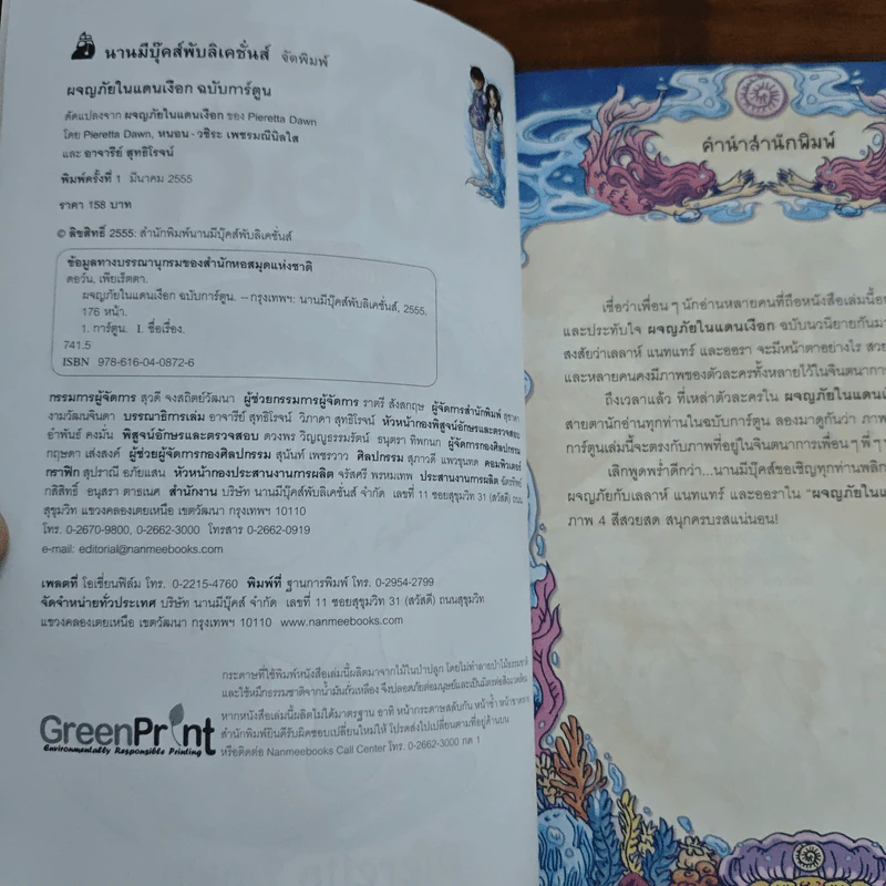 ผจญภัยในแดนเงือก ฉบับการ์ตูน รูปที่ 6