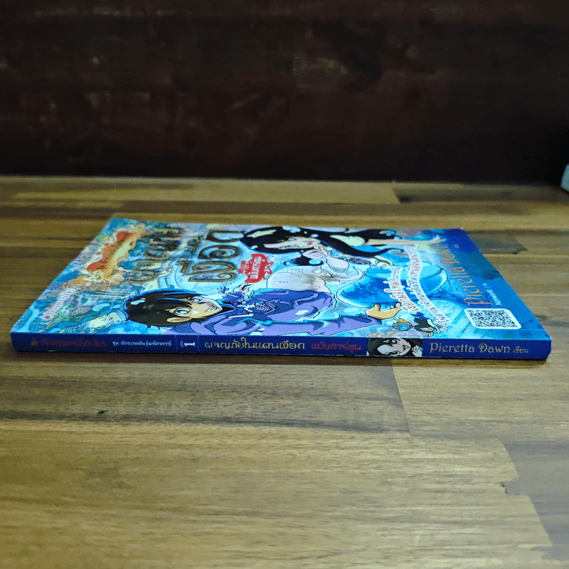 ผจญภัยในแดนเงือก ฉบับการ์ตูน รูปที่ 3