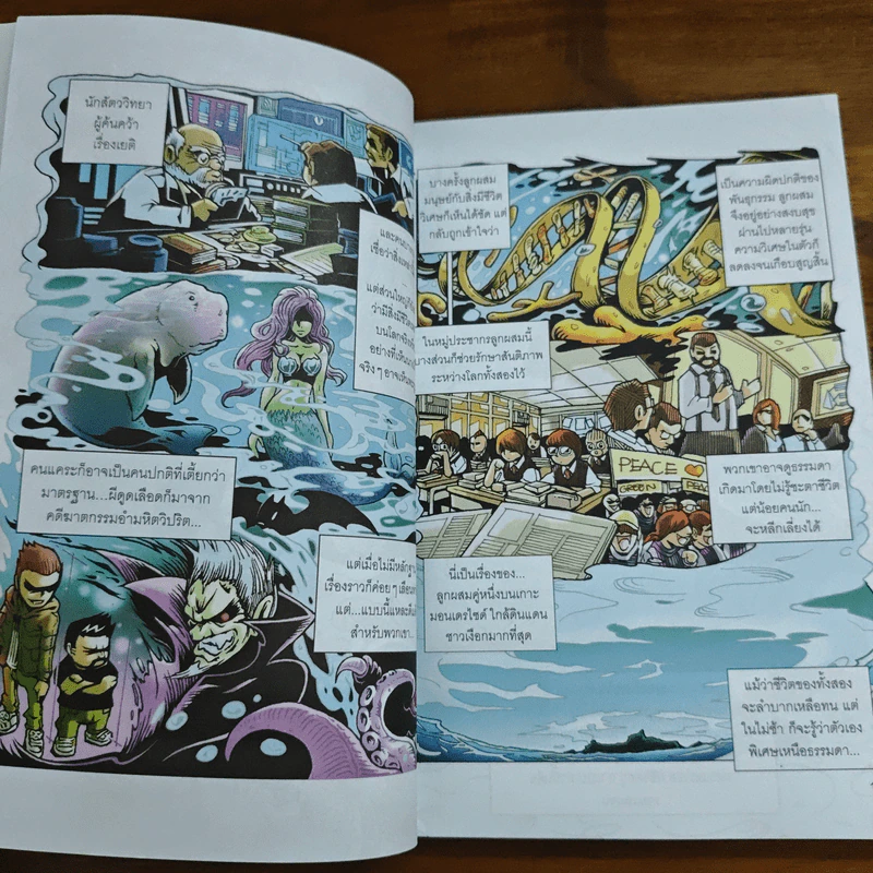 ผจญภัยในแดนเงือก ฉบับการ์ตูน รูปที่ 8