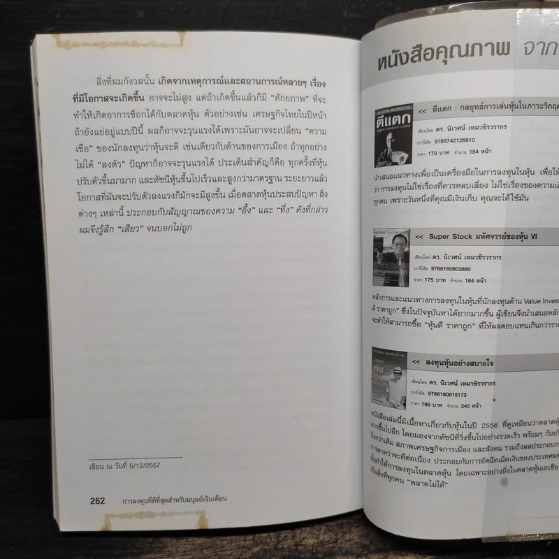 การลงทุนที่ดีที่สุดสำหรับมนุษย์เงินเดือน - ดร.นิเวศน์ เหมวชิรวรากร รูปที่ 10