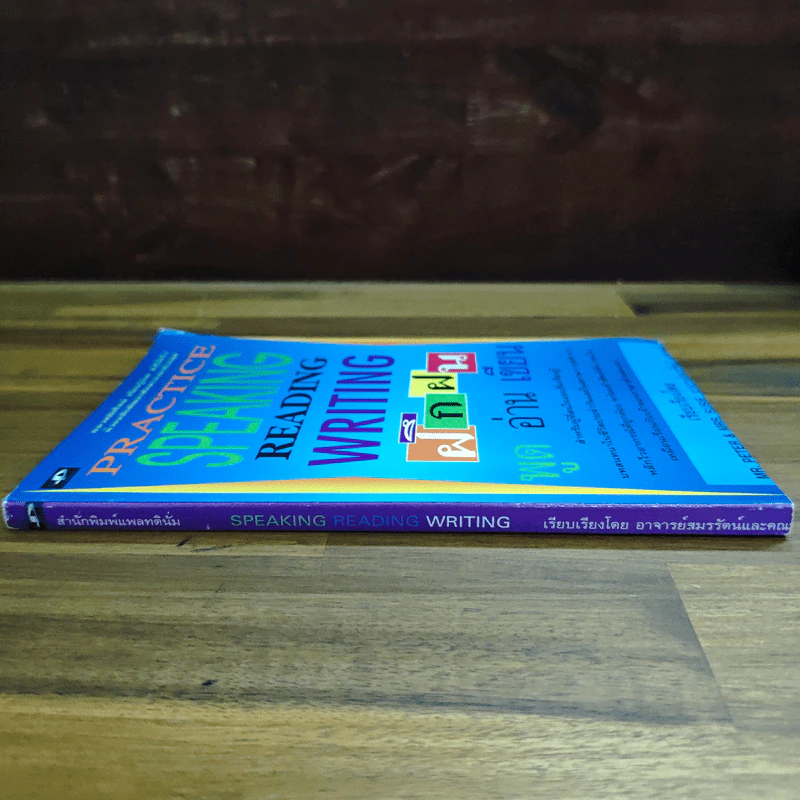 Practice Speaking Reading Writing ฝึกฝนพูดอ่าน อ่าน เขียน - อ.สมรรัตน์ รูปที่ 3