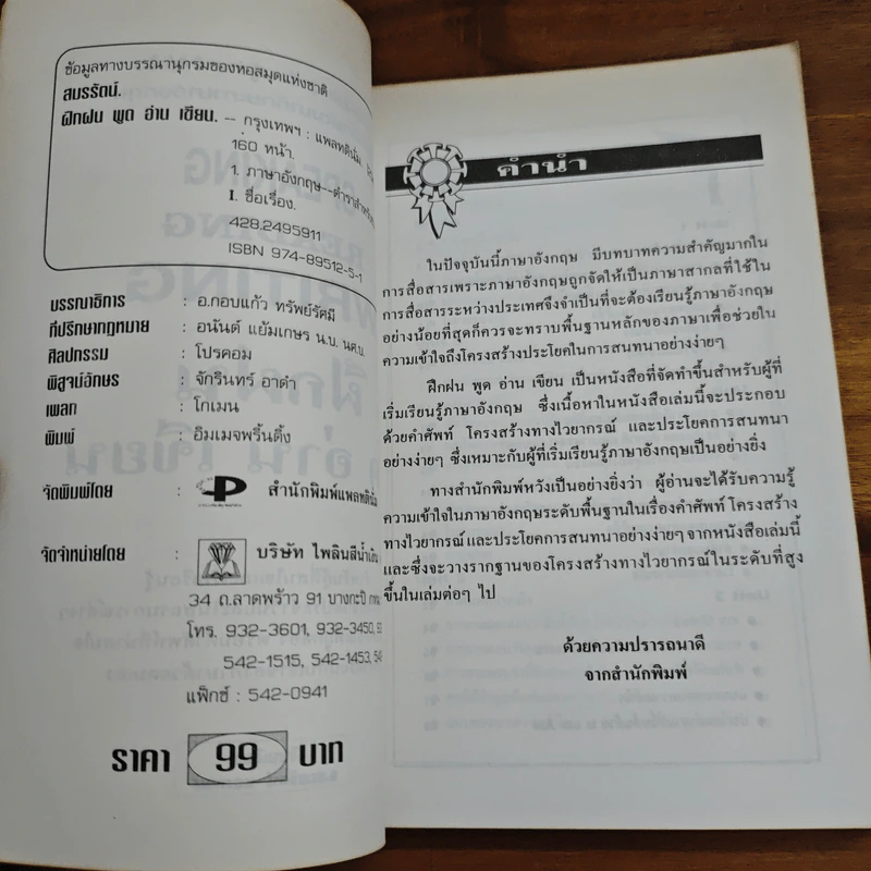 Practice Speaking Reading Writing ฝึกฝนพูดอ่าน อ่าน เขียน - อ.สมรรัตน์ รูปที่ 7