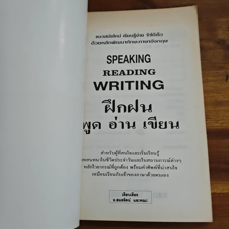 Practice Speaking Reading Writing ฝึกฝนพูดอ่าน อ่าน เขียน - อ.สมรรัตน์ รูปที่ 6