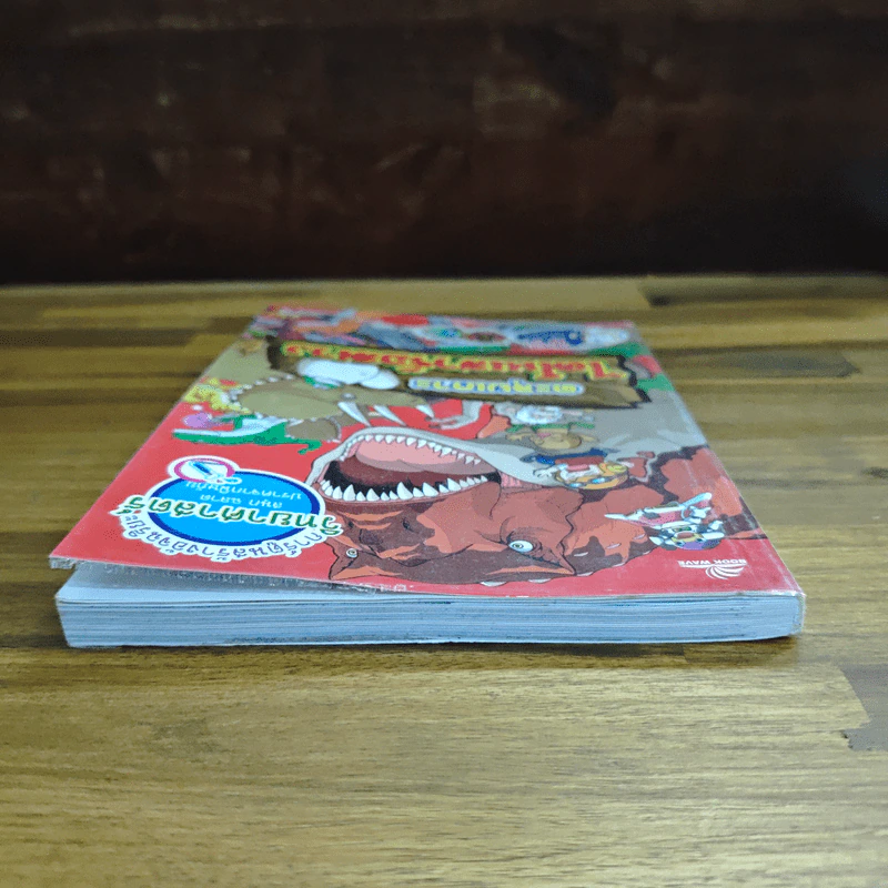 ตะลุยเกาะไดโนเสาร์อลเวง รูปที่ 5