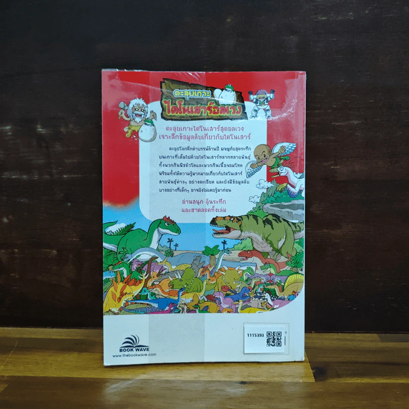 ตะลุยเกาะไดโนเสาร์อลเวง รูปที่ 2