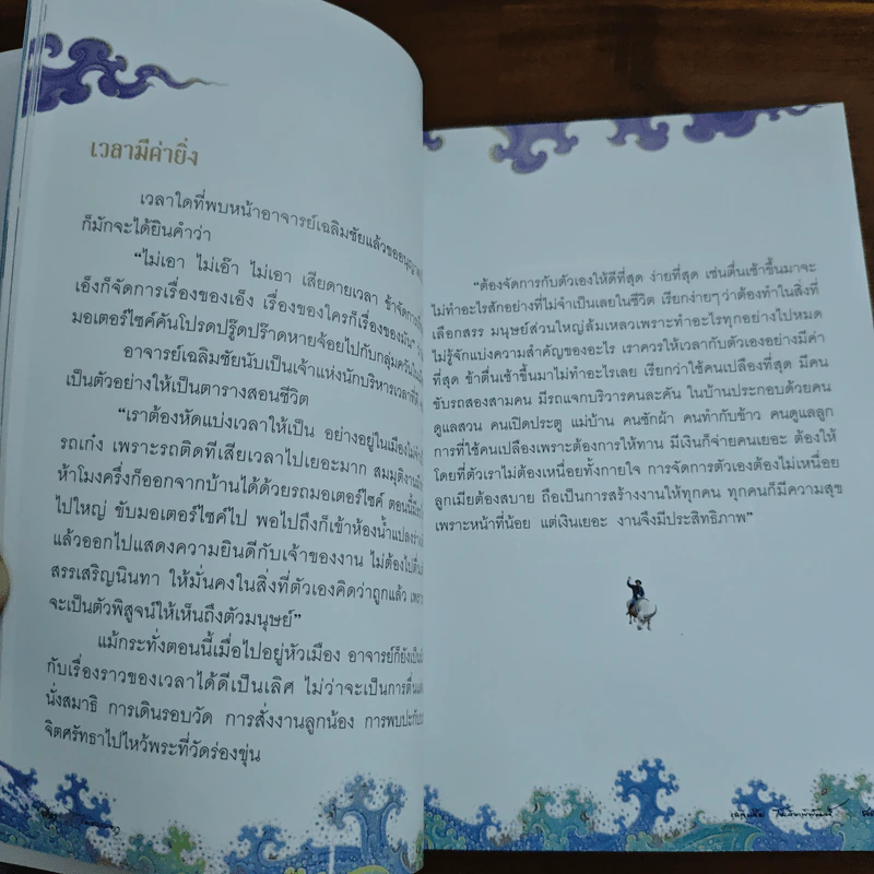 ไม่ธรรมดา - เฉลิมชัย โฆษิตพิพัฒน์ รูปที่ 8