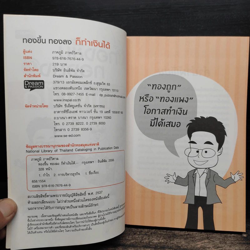 ทองขึ้น ทองลง ก็ทำเงินได้ - ภาคภูมิ ภาคย์วิศาล รูปที่ 7