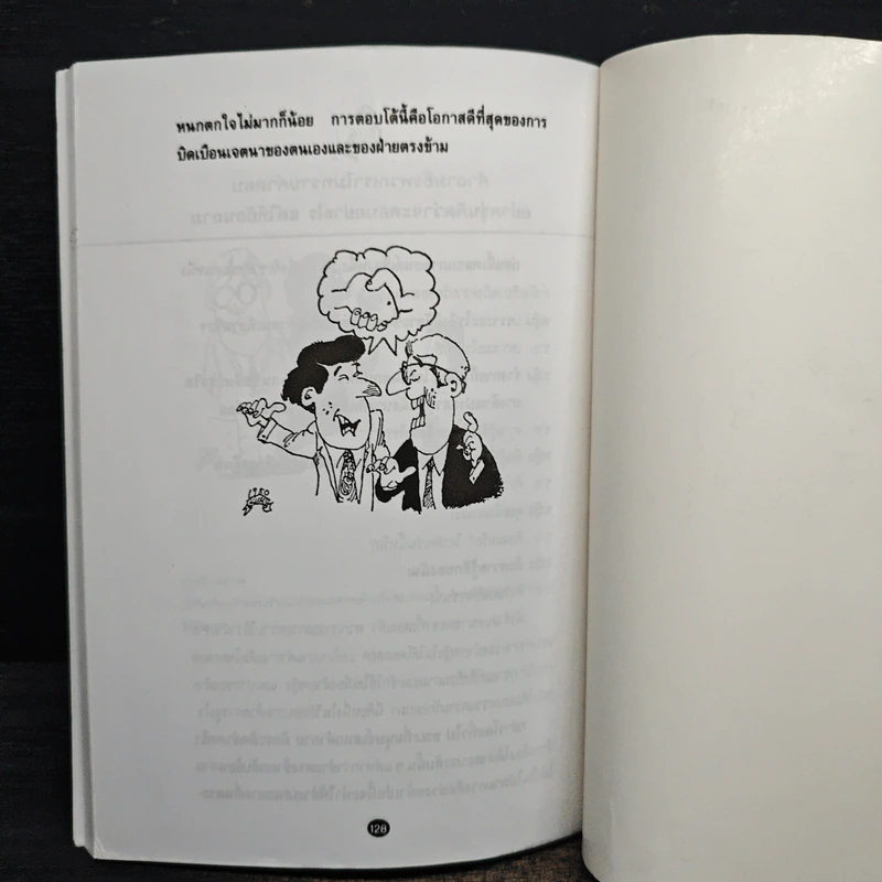 ทำอย่างไรจึงจะได้รับความรักความศรัทธาจากคนรอบข้าง - ม.อึ้งอรุณ รูปที่ 10