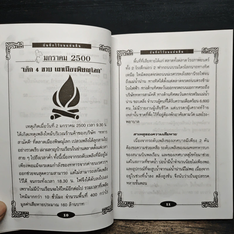 บันทึกไว้ บนแผ่นดิน รูปที่ 10