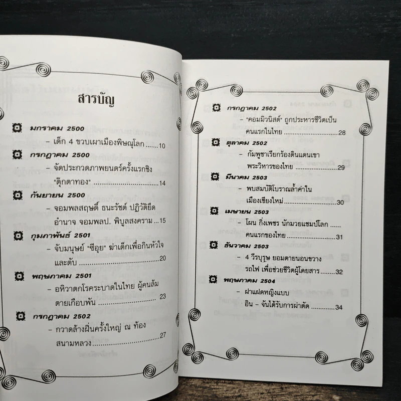 บันทึกไว้ บนแผ่นดิน รูปที่ 7