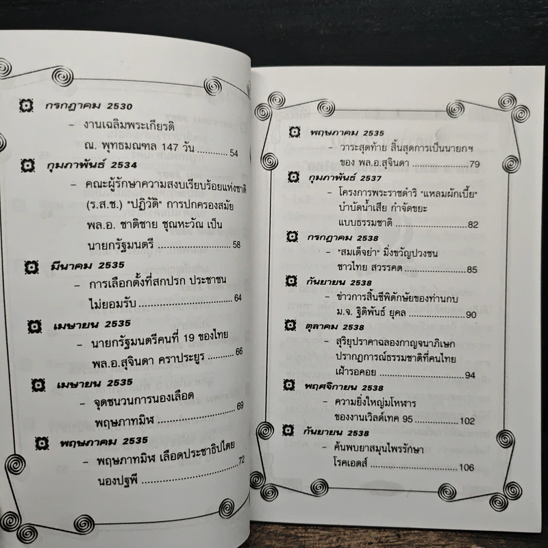 บันทึกไว้ บนแผ่นดิน รูปที่ 9