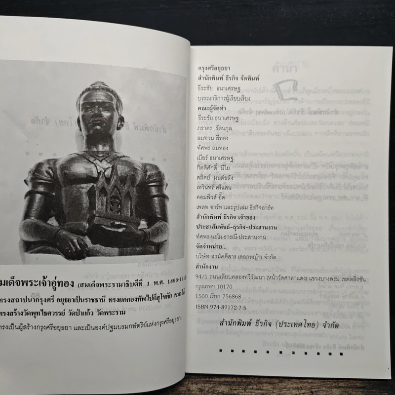 กรุงศรีอยุธยา ชุด อยุธยามรดกโลก รูปที่ 6