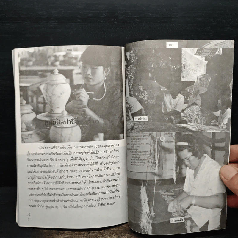 กรุงศรีอยุธยา ชุด อยุธยามรดกโลก รูปที่ 10