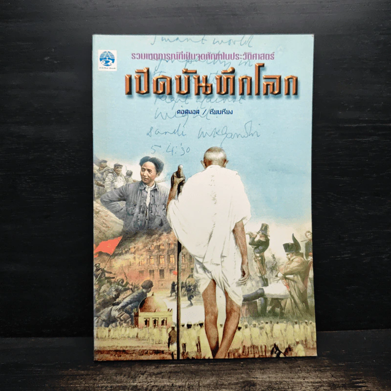 เปิดบันทึกโลก รวมเหตุการณ์ที่เป็นจุดหักเหในประวัติศาสตร์ - คอสมอส รูปที่ 1