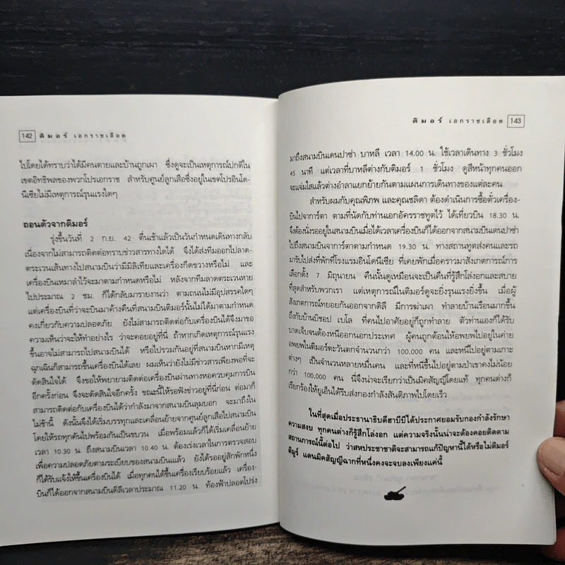 ติมอร์ เอกราชเลือด - องอาจ คล้ามไพบูลย์ รูปที่ 8