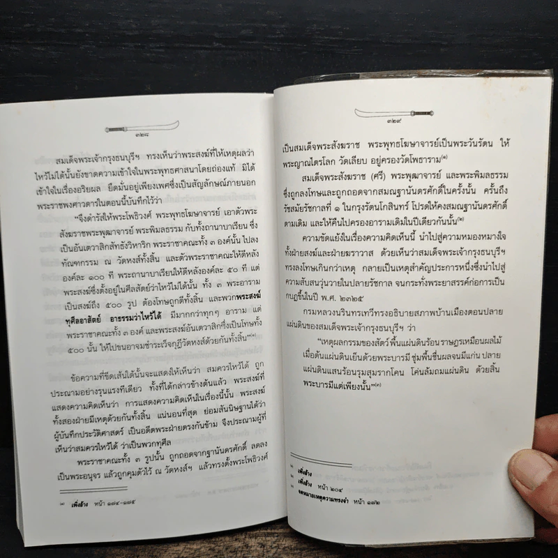 ใครฆ่าพระเจ้าตากสิน - ภิกษุณีวรมัย กบิลสิงห์ รูปที่ 10