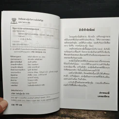 อิทธิพลฮวงจุ้ยกับความมั่งมีศรีสุข - มงคล ไพศาลวาณิช รูปที่ 6