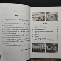 อิทธิพลฮวงจุ้ยกับความมั่งมีศรีสุข - มงคล ไพศาลวาณิช รูปที่ 7