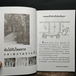 อิทธิพลฮวงจุ้ยกับความมั่งมีศรีสุข - มงคล ไพศาลวาณิช รูปที่ 8