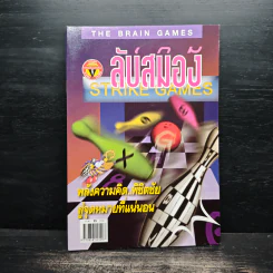 เกมลับสมอง ปีที่ 14 ฉบับที่ 323 ม.ค.2548 รูปที่ 1