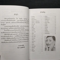 ไฝดี-ร้าย ทำนายชีวิต - ไชยา บุญพิทักษ์ รูปที่ 7