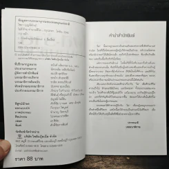 ไฝดี-ร้าย ทำนายชีวิต - ไชยา บุญพิทักษ์ รูปที่ 6
