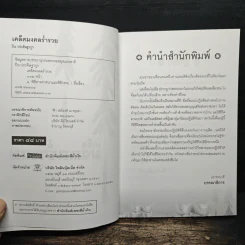 เคล็ดมงคลร่ำรวย - ปิ่น ประดิษฐากูร รูปที่ 6