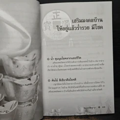 เคล็ดมงคลร่ำรวย - ปิ่น ประดิษฐากูร รูปที่ 9
