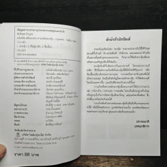 แก้เคล็ด-เสริมมงคล ตามหลักฮวงจุ้ย - ศักดิเดช ถิรบุตร รูปที่ 6