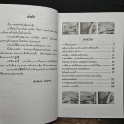 แก้เคล็ด-เสริมมงคล ตามหลักฮวงจุ้ย - ศักดิเดช ถิรบุตร รูปที่ 7