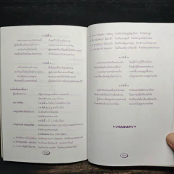 ไทย : ไท เนื่องในโอกาส วันภาษาไทยแห่งชาติ รูปที่ 9