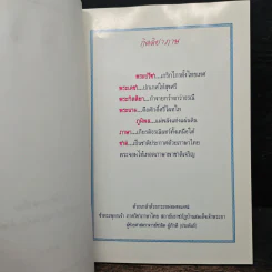 ไทย : ไท เนื่องในโอกาส วันภาษาไทยแห่งชาติ รูปที่ 6