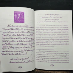 ไทย : ไท เนื่องในโอกาส วันภาษาไทยแห่งชาติ รูปที่ 8