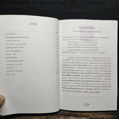ไทย : ไท เนื่องในโอกาส วันภาษาไทยแห่งชาติ รูปที่ 7