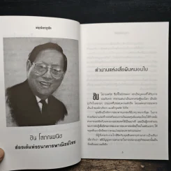 พญามังกรธุรกิจ - สุริยา บุณยศิริชัย รูปที่ 7