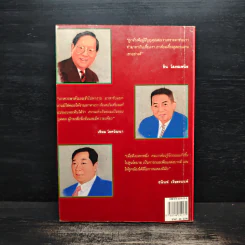 พญามังกรธุรกิจ - สุริยา บุณยศิริชัย รูปที่ 2